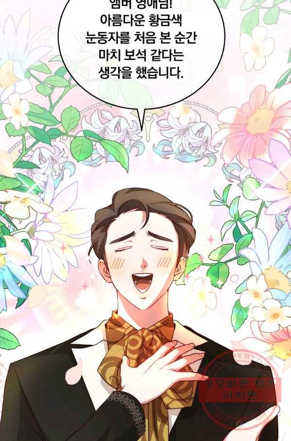 남주의 연적이 되어 버렸다 9화 36