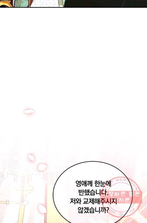 남주의 연적이 되어 버렸다 9화 40