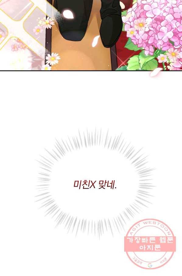 남주의 연적이 되어 버렸다 9화 42