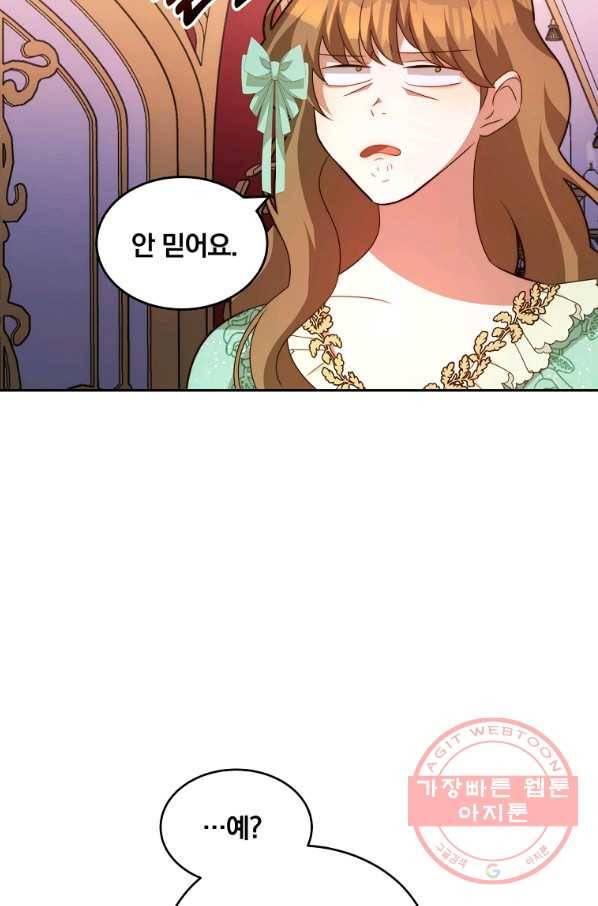 남주의 연적이 되어 버렸다 9화 47
