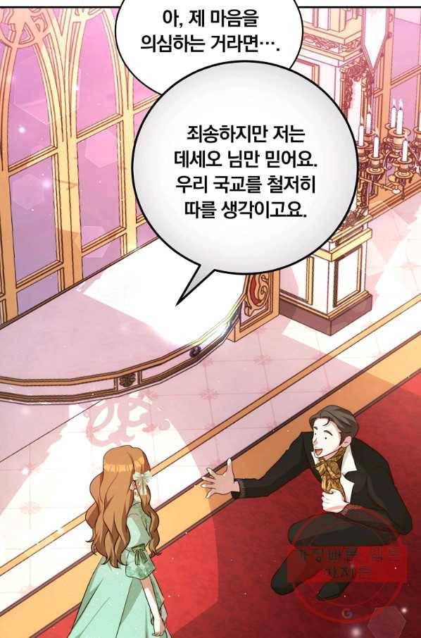남주의 연적이 되어 버렸다 9화 48