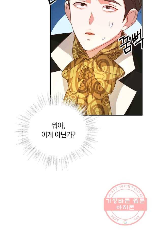 남주의 연적이 되어 버렸다 9화 50