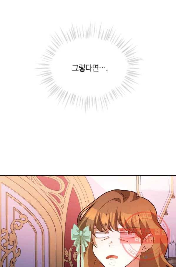 남주의 연적이 되어 버렸다 9화 51