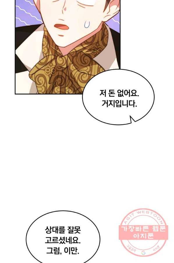 남주의 연적이 되어 버렸다 9화 53