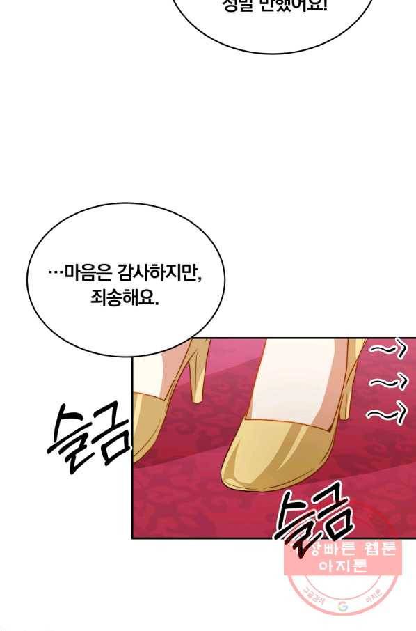 남주의 연적이 되어 버렸다 9화 60