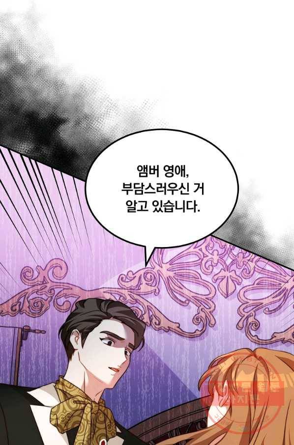남주의 연적이 되어 버렸다 9화 61