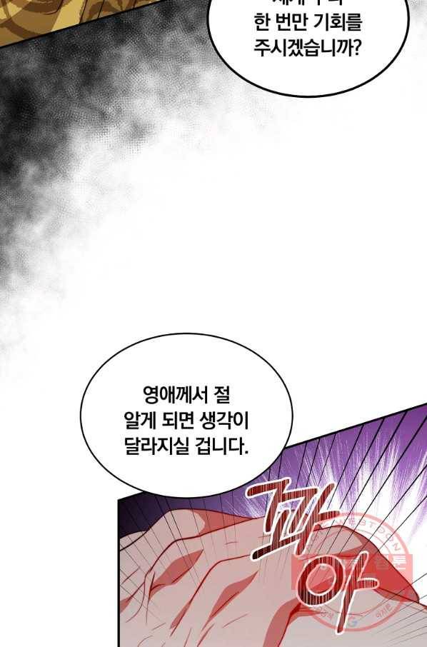 남주의 연적이 되어 버렸다 9화 65