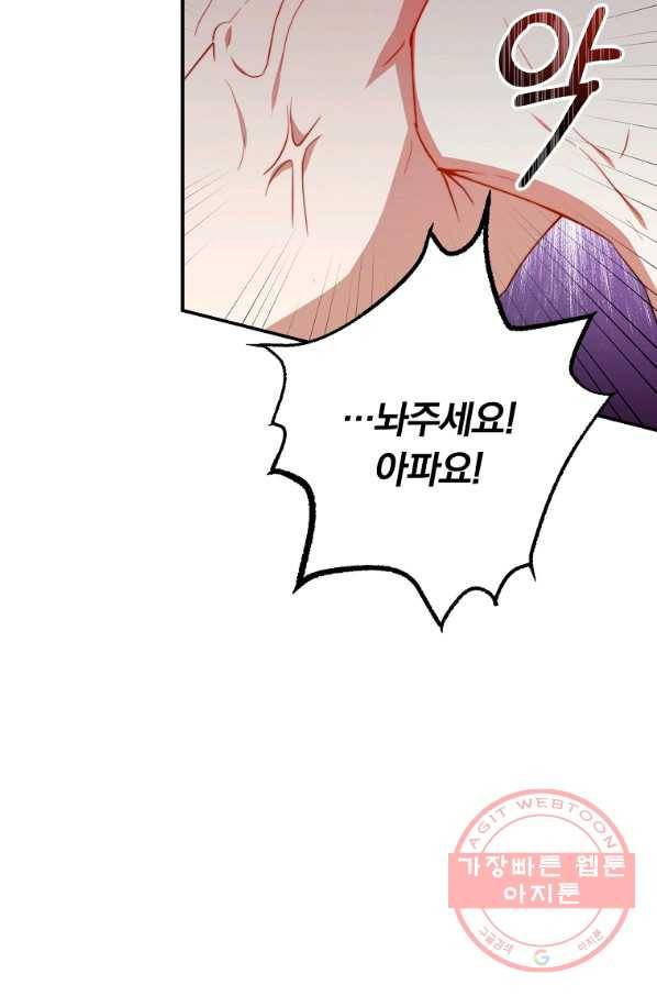 남주의 연적이 되어 버렸다 9화 66