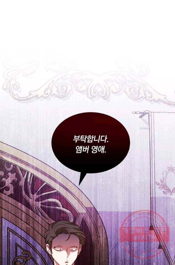남주의 연적이 되어 버렸다 9화 67
