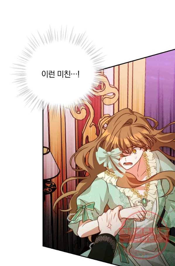 남주의 연적이 되어 버렸다 9화 69