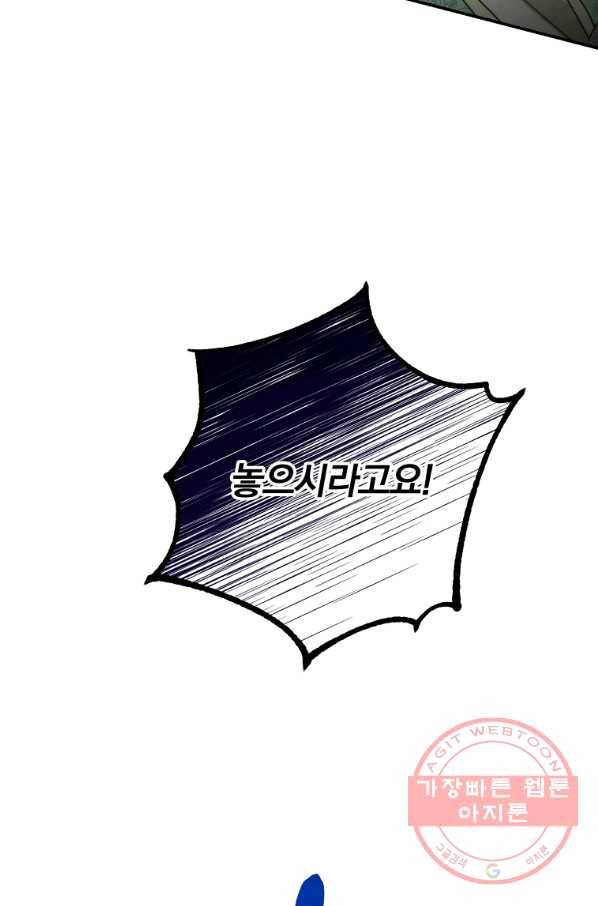 남주의 연적이 되어 버렸다 9화 70