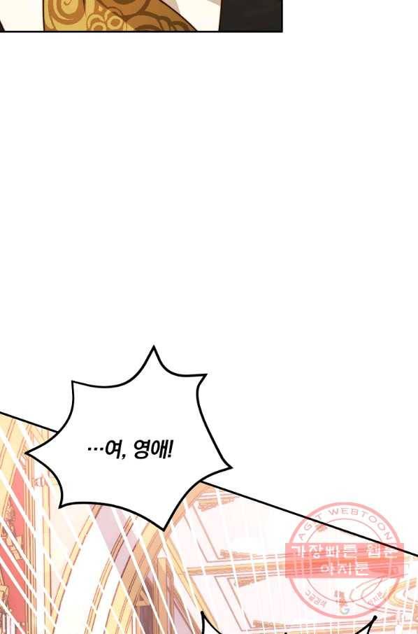 남주의 연적이 되어 버렸다 9화 74