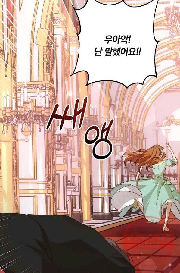 남주의 연적이 되어 버렸다 9화 75