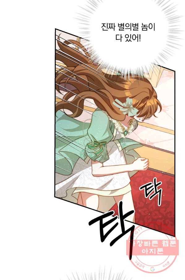 남주의 연적이 되어 버렸다 9화 77