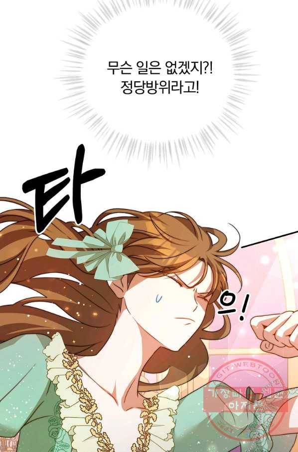 남주의 연적이 되어 버렸다 9화 78