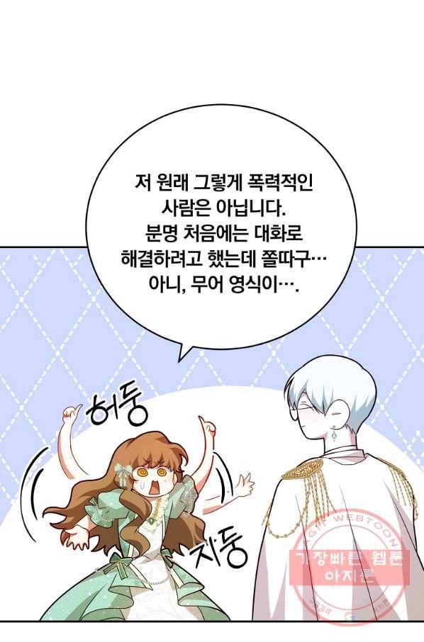 남주의 연적이 되어 버렸다 9화 94