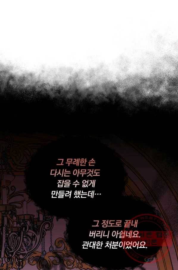 남주의 연적이 되어 버렸다 9화 95