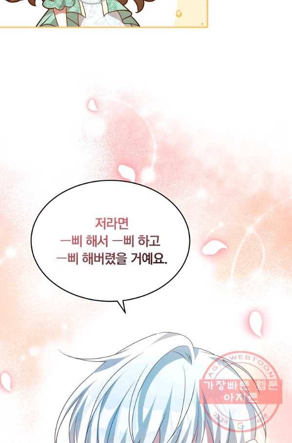 남주의 연적이 되어 버렸다 9화 98