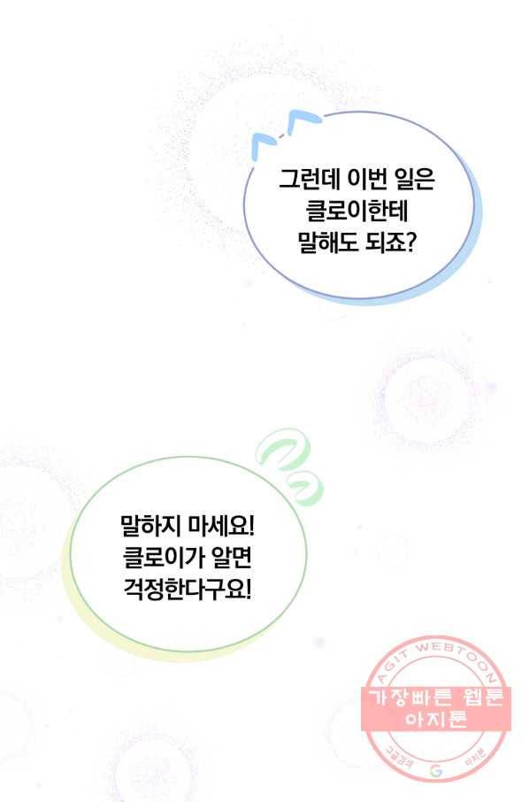 남주의 연적이 되어 버렸다 9화 104