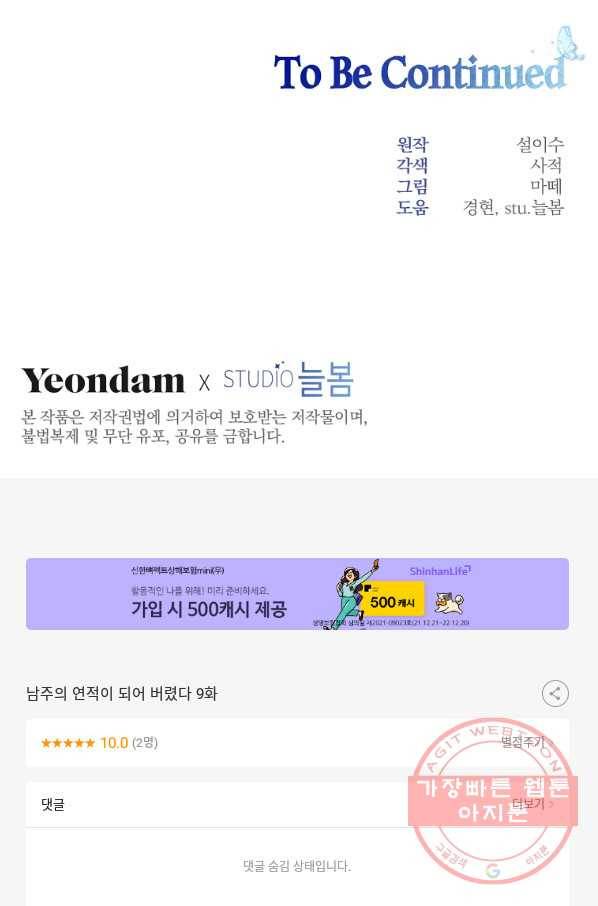 남주의 연적이 되어 버렸다 9화 107