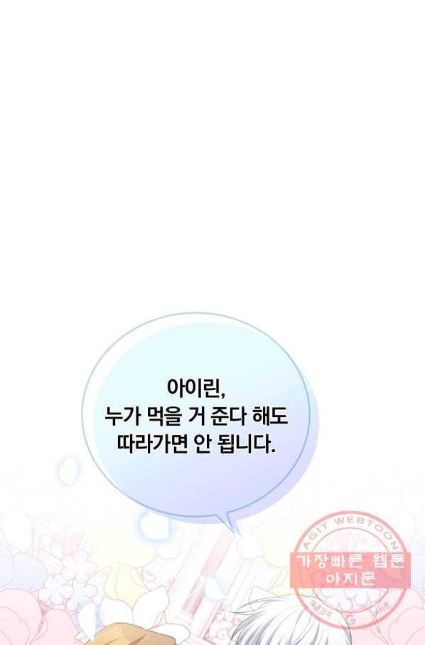 남주의 연적이 되어 버렸다 15화 1