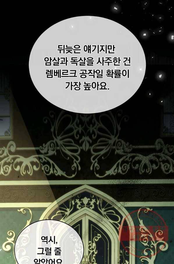 남주의 연적이 되어 버렸다 15화 11