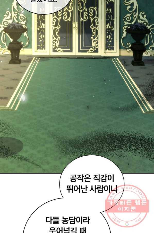 남주의 연적이 되어 버렸다 15화 12