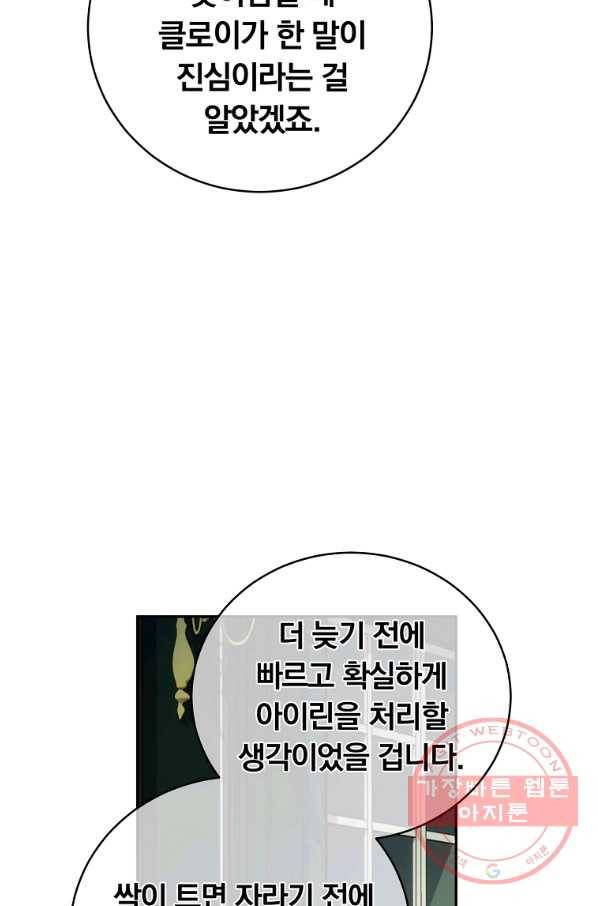 남주의 연적이 되어 버렸다 15화 13