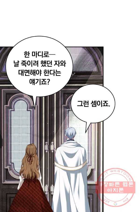 남주의 연적이 되어 버렸다 15화 15
