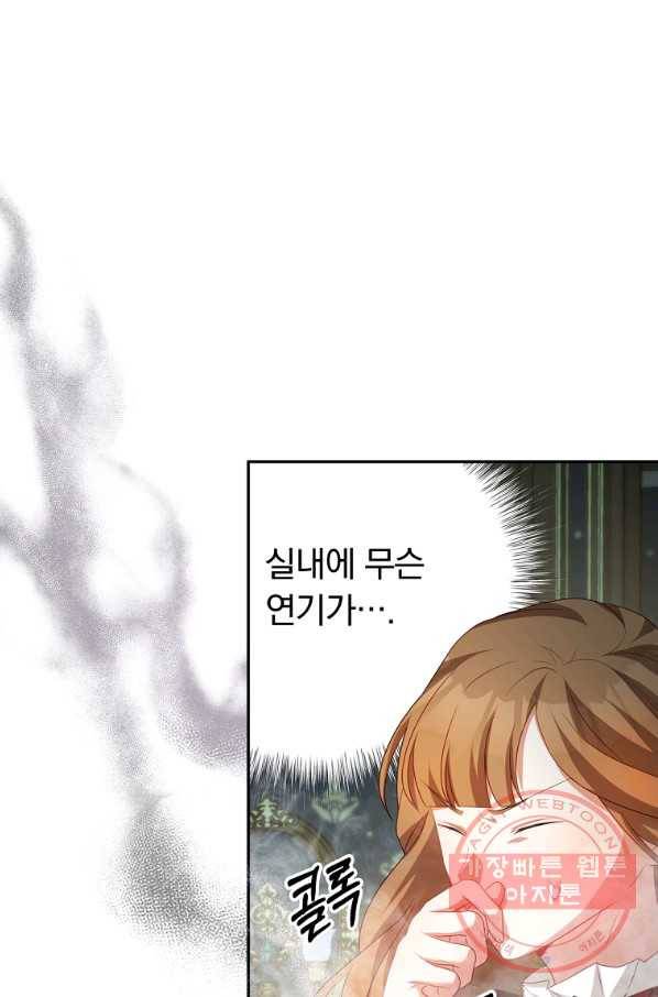 남주의 연적이 되어 버렸다 15화 22