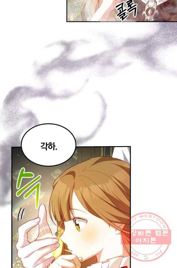 남주의 연적이 되어 버렸다 15화 23