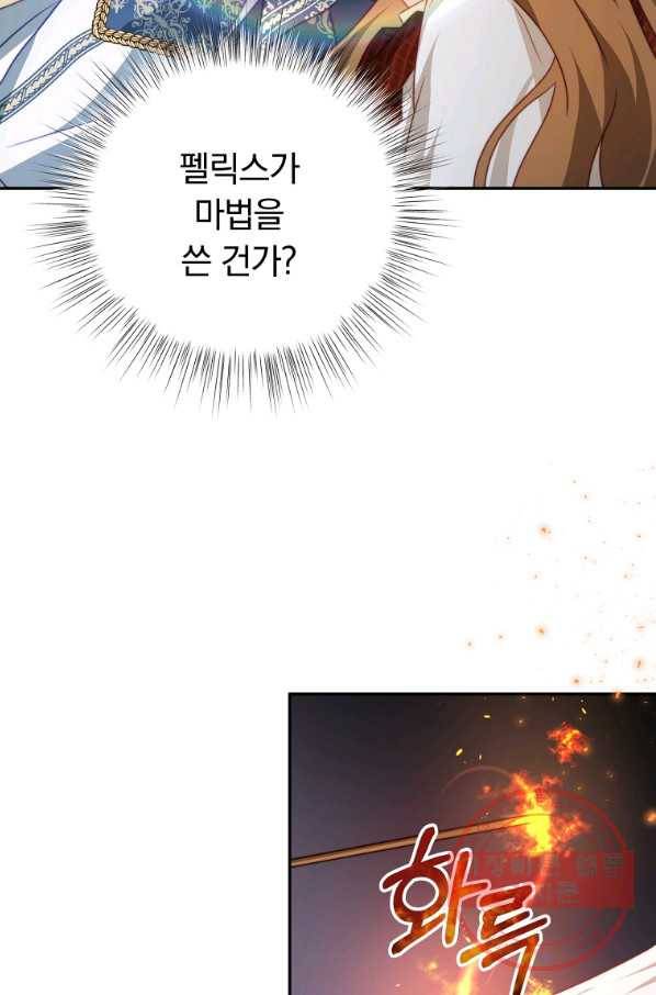 남주의 연적이 되어 버렸다 15화 26