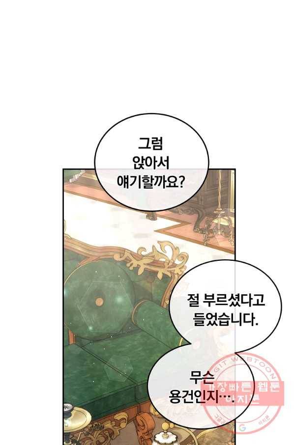 남주의 연적이 되어 버렸다 15화 34