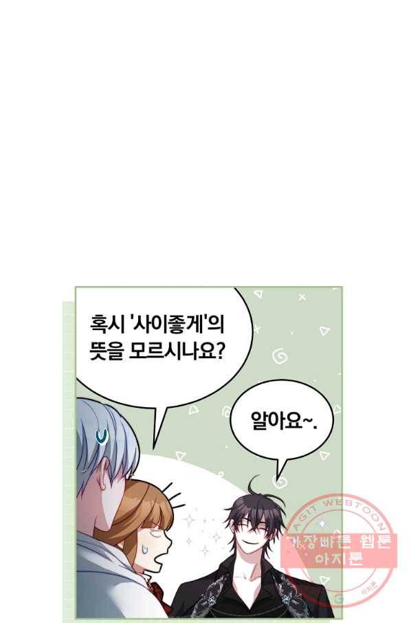 남주의 연적이 되어 버렸다 15화 37