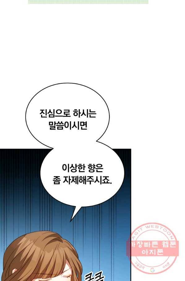 남주의 연적이 되어 버렸다 15화 38