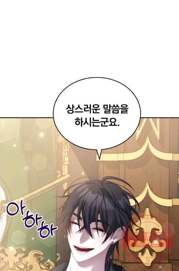 남주의 연적이 되어 버렸다 15화 46