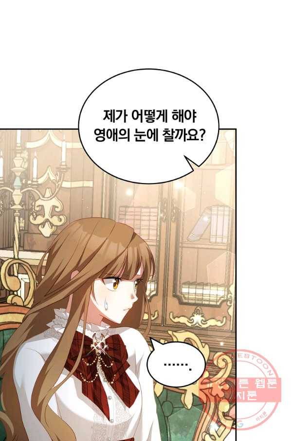 남주의 연적이 되어 버렸다 15화 49