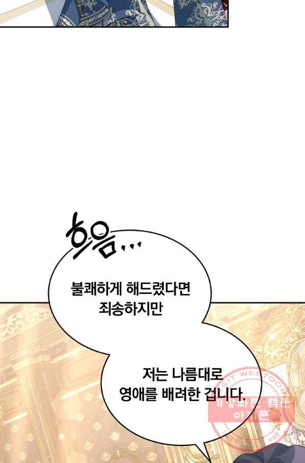남주의 연적이 되어 버렸다 15화 55