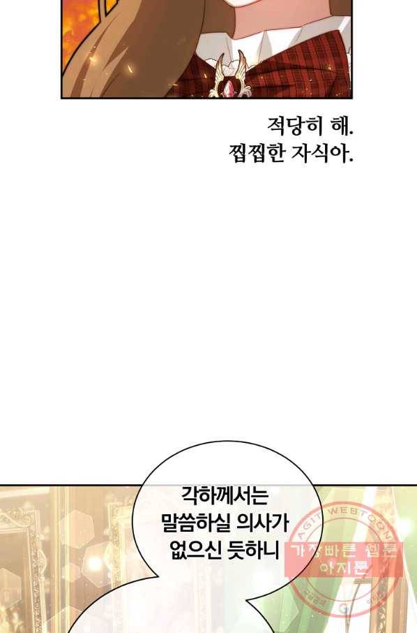 남주의 연적이 되어 버렸다 15화 59