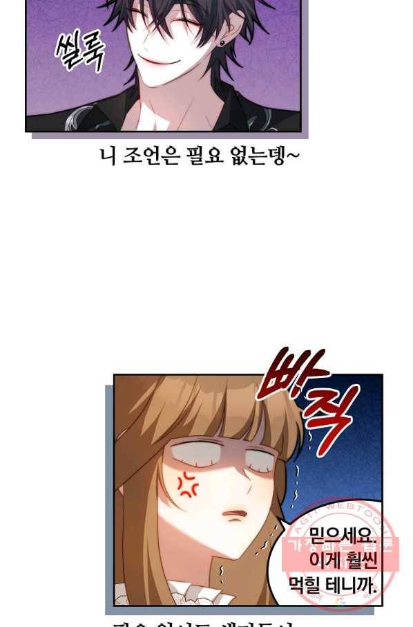 남주의 연적이 되어 버렸다 15화 64