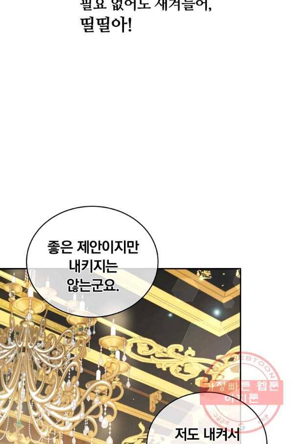 남주의 연적이 되어 버렸다 15화 65