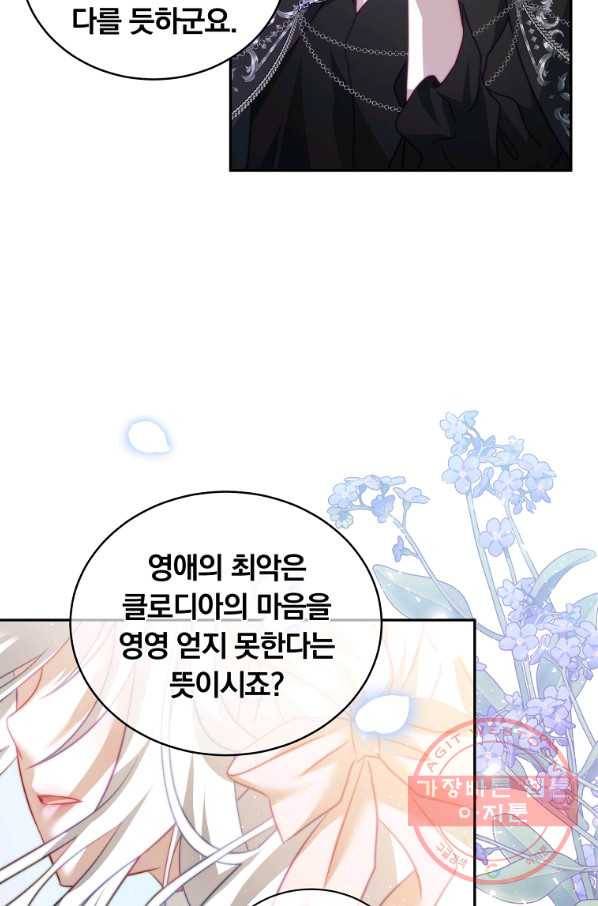 남주의 연적이 되어 버렸다 15화 68