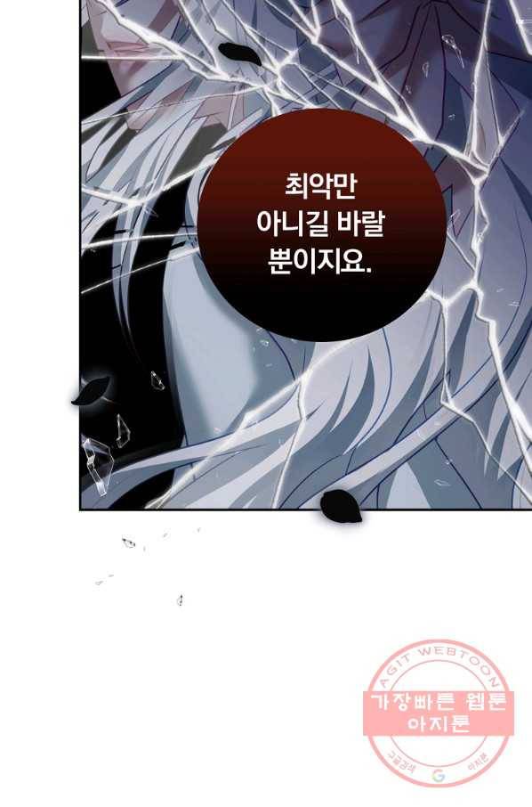 남주의 연적이 되어 버렸다 15화 70