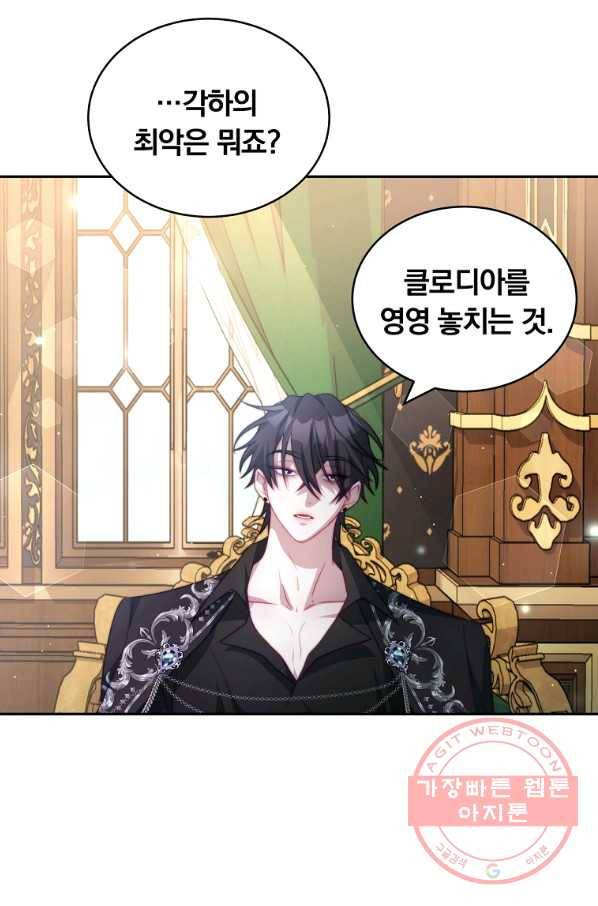 남주의 연적이 되어 버렸다 15화 71