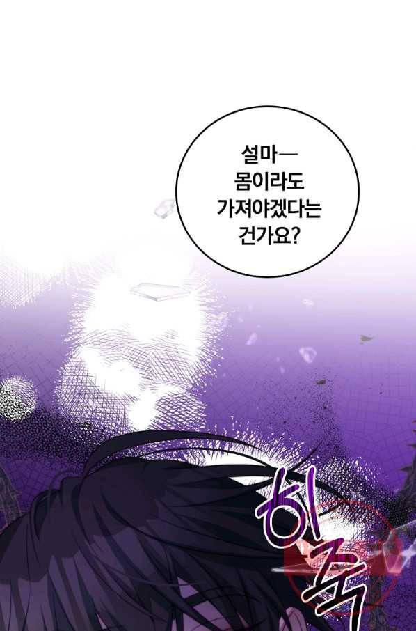 남주의 연적이 되어 버렸다 15화 72