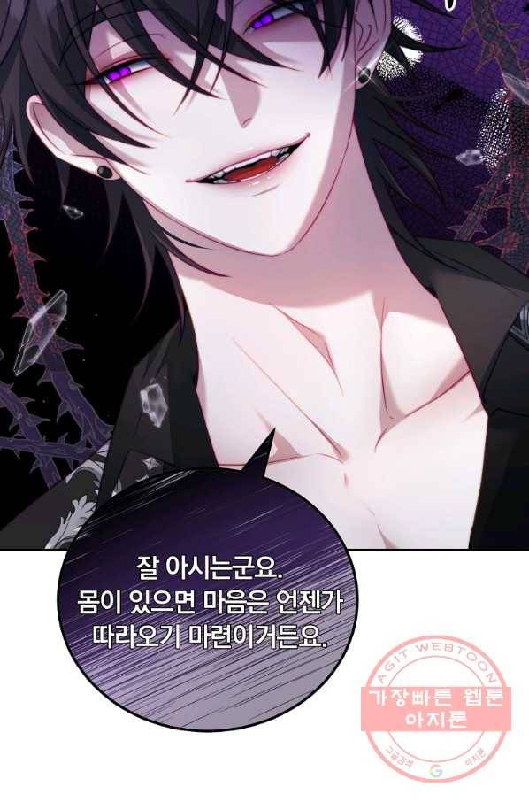 남주의 연적이 되어 버렸다 15화 73