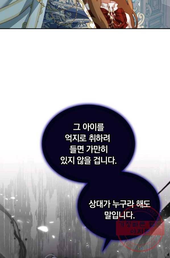 남주의 연적이 되어 버렸다 15화 75