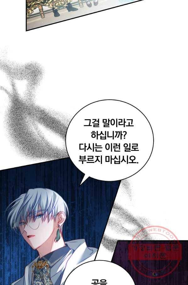 남주의 연적이 되어 버렸다 15화 78