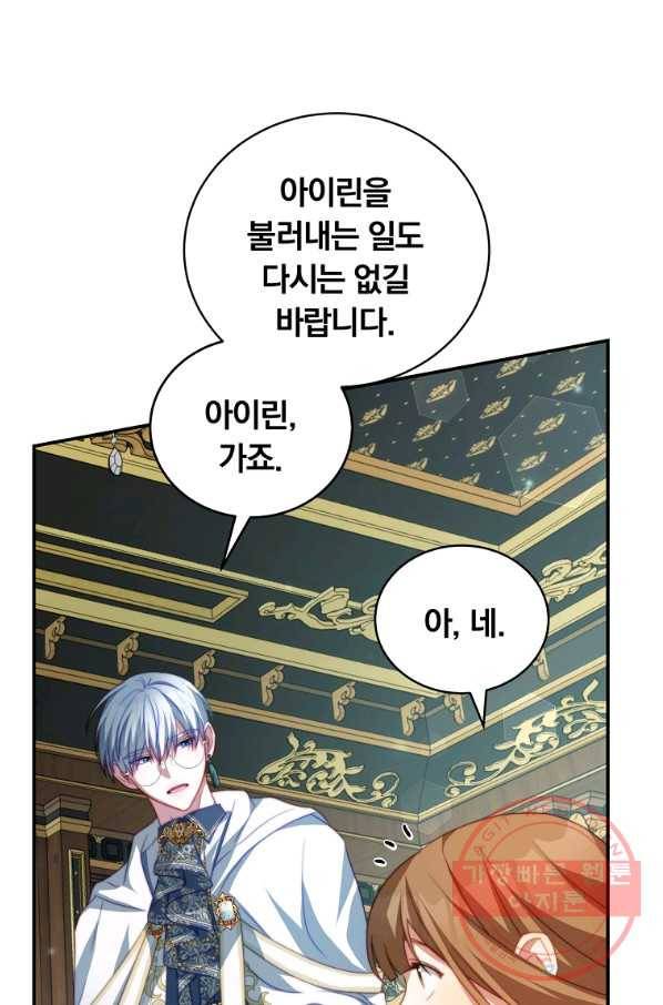 남주의 연적이 되어 버렸다 15화 80
