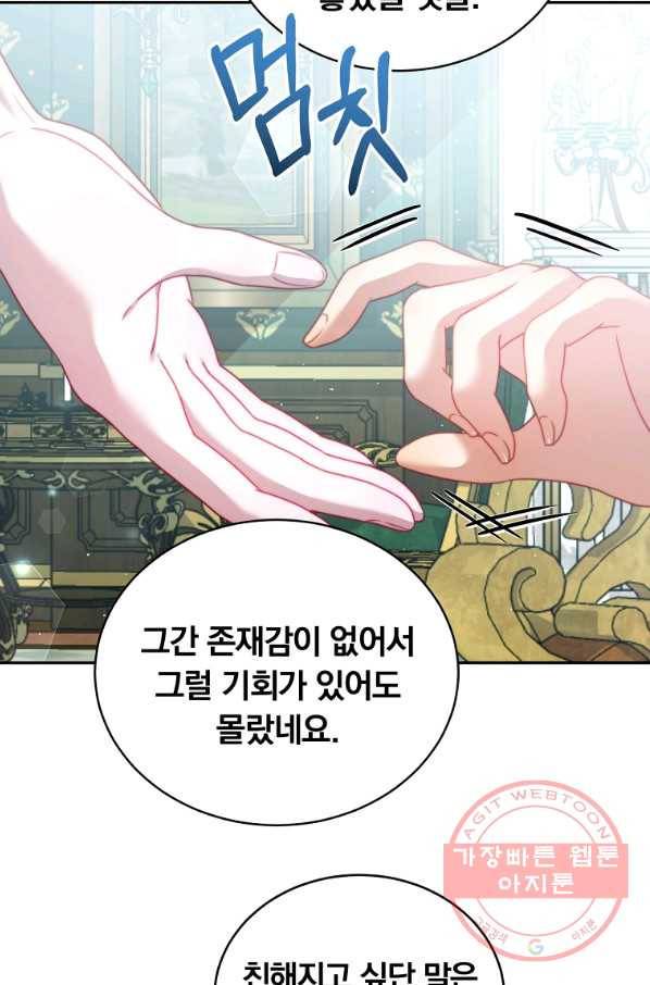 남주의 연적이 되어 버렸다 15화 82